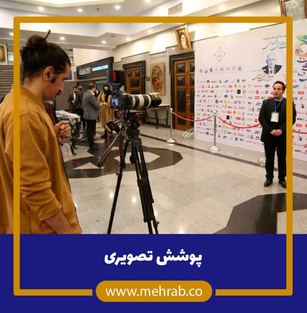 فیلمبرداری کنفرانس