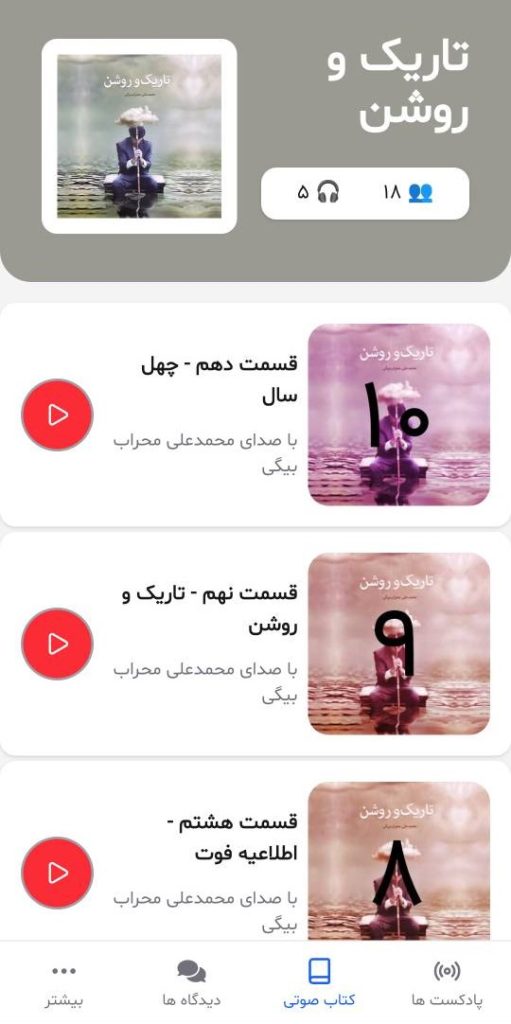 کتاب صوتی