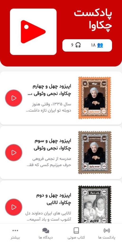 پادکست