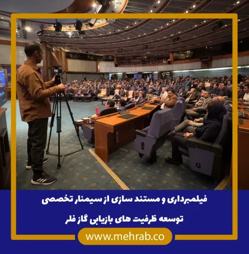 سمینار هوایار