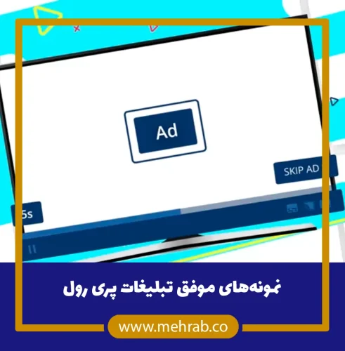 پری رول